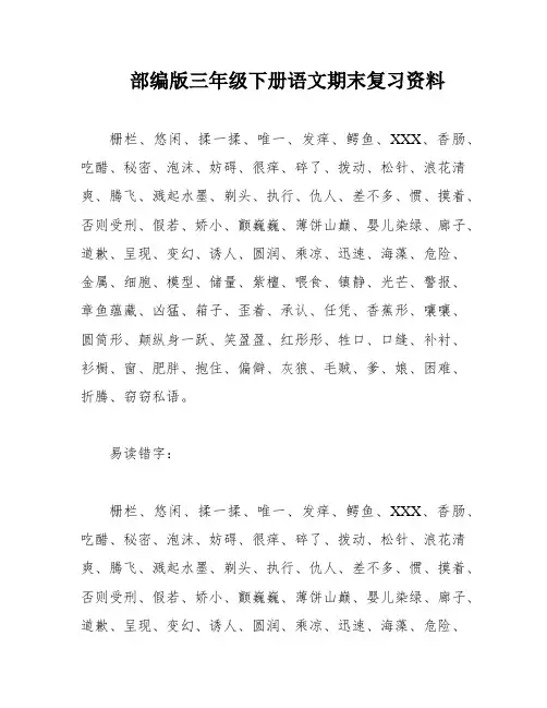 部编版三年级下册语文期末复习资料
