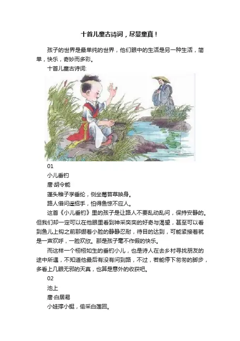 十首儿童古诗词，尽显童真！