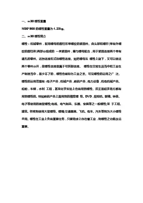 m30地脚螺栓理论重量