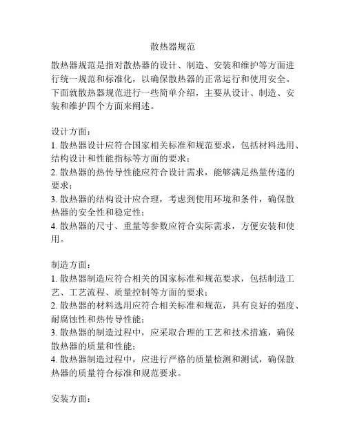 散热器规范