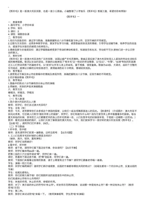 小学音乐《剪羊毛》教案三篇