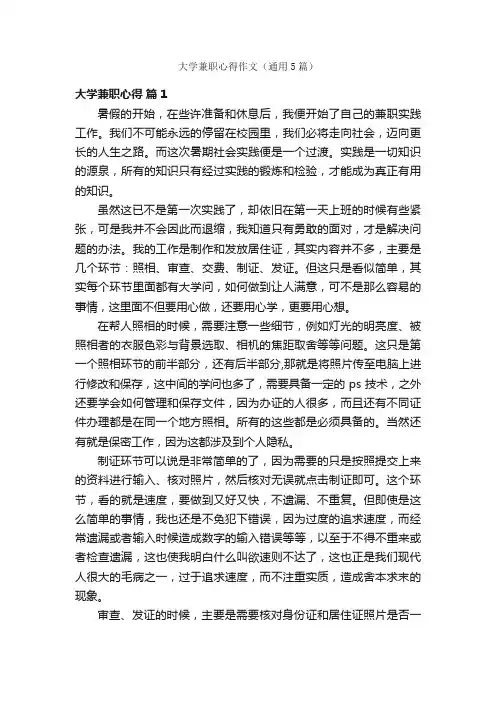 大学兼职心得作文（通用5篇）