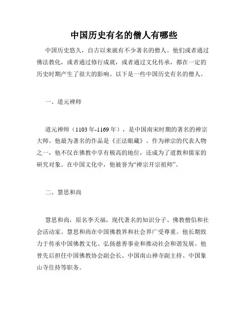 中国历史有名的僧人有哪些
