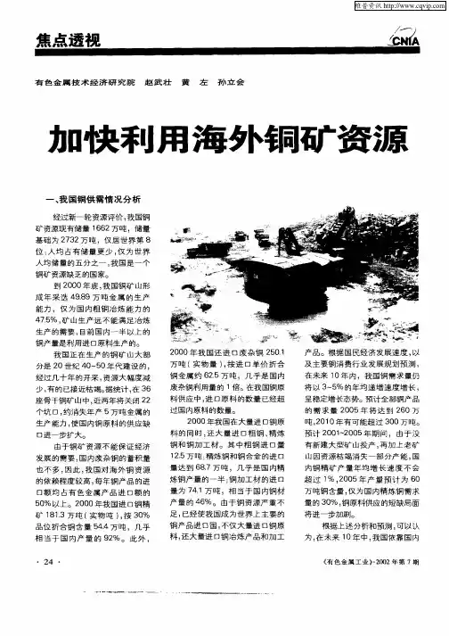 加快利用海外铜矿资源