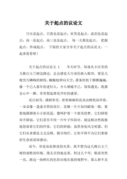 关于起点的议论文