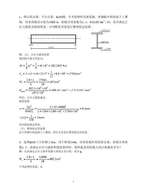 《钢结构》习题集(按自编教材)..