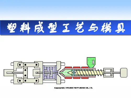 第4章 注塑模具的标准零部件-10