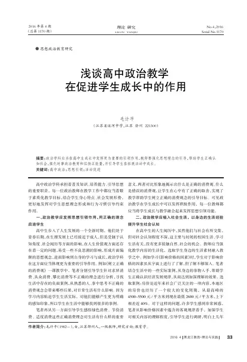 浅谈高中政治教学在促进学生成长中的作用