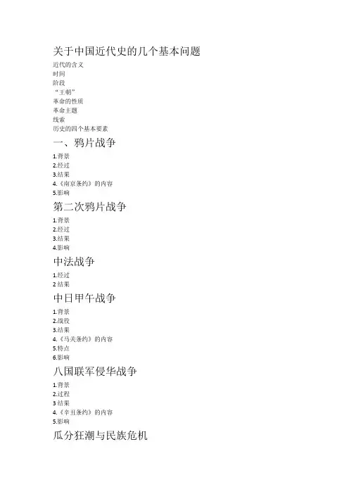 高中历史必修一中国近代史复习纲要(部分)(人民版)