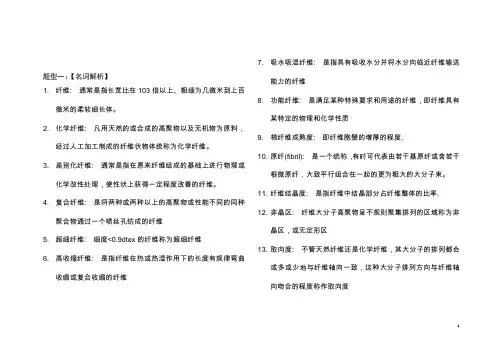 纺织材料学复习资料汇总6
