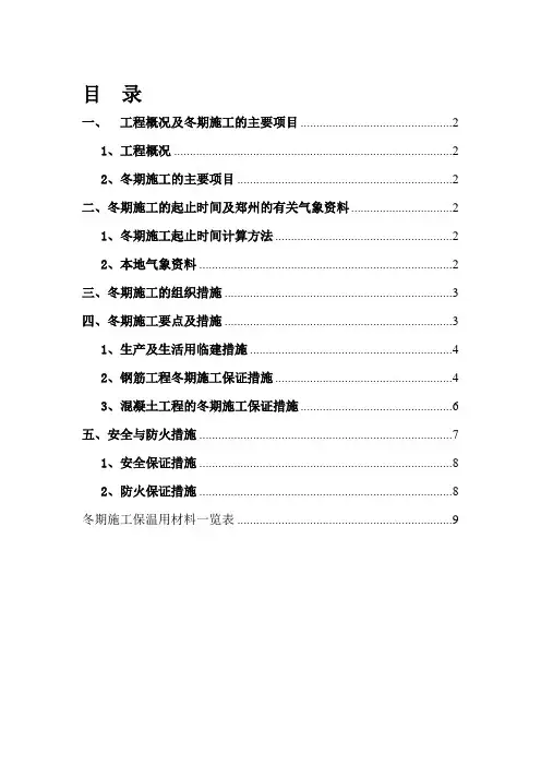 湖南建工冬季施工方案(报监理)