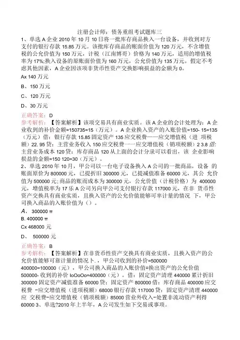 注册会计师：债务重组考试题库三.docx