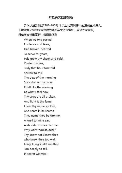 拜伦英文诗歌赏析