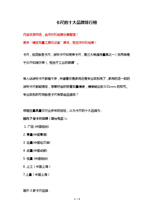 卡尺的十大品牌排行榜【详情】