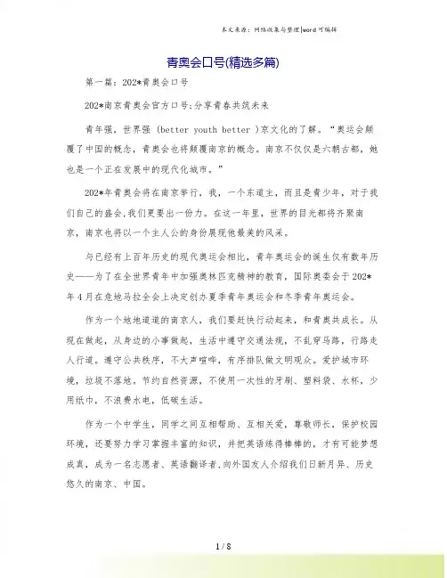 青奥会口号(精选多篇)