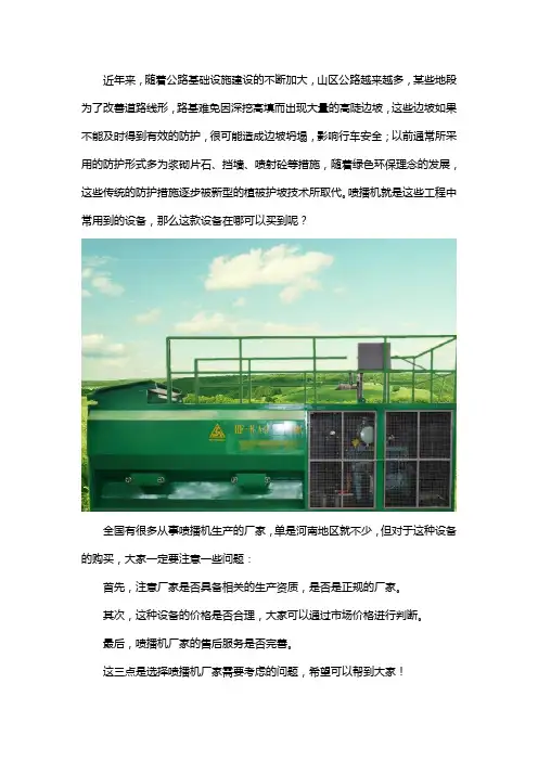 如何选购客土喷播机