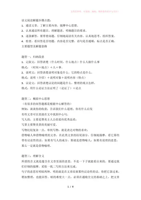 小学语文阅读理解万能答题模板