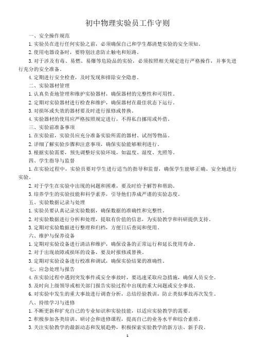 初中物理实验员工作守则