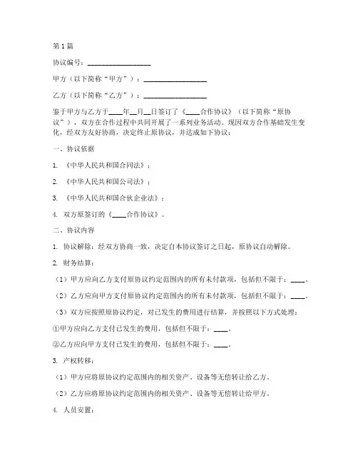 解散协议书范本(3篇)