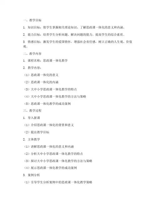 思政课一体化教学教案模板