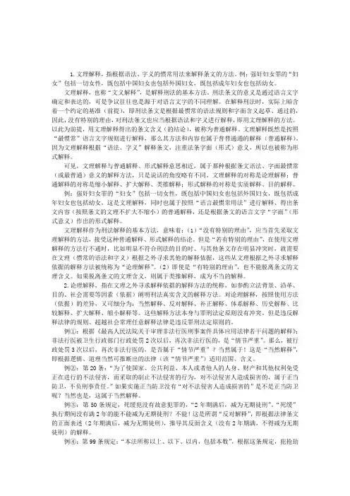 司法考试辅导：文理解释和论理解释