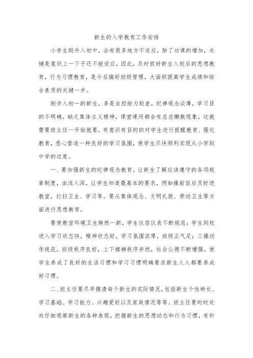 初一新生入学教育