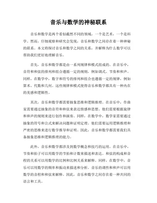 音乐与数学的神秘联系