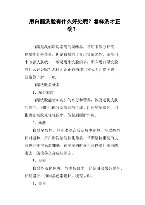用白醋洗脸有什么好处呢？怎样洗才正确？