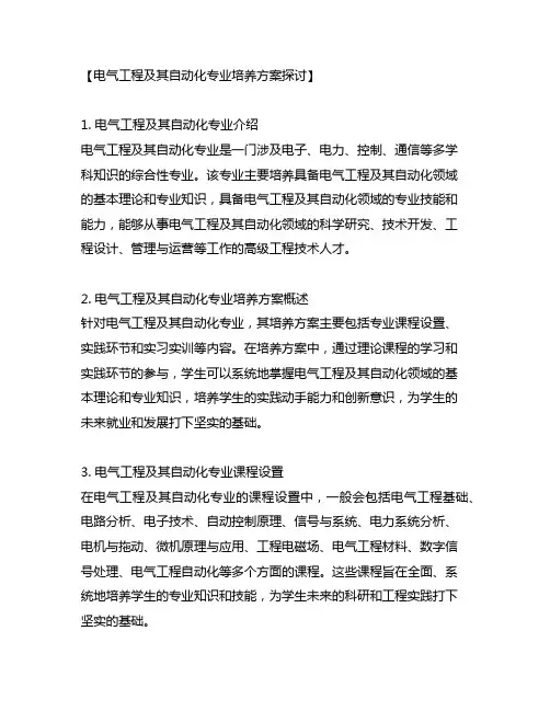 电气工程及其自动化 专业 培养方案