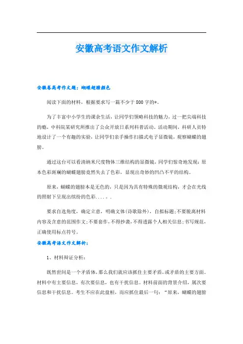 安徽高考语文作文解析