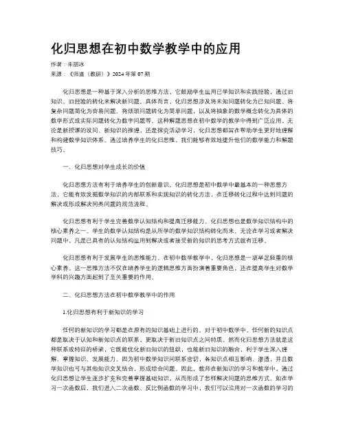化归思想在初中数学教学中的应用 