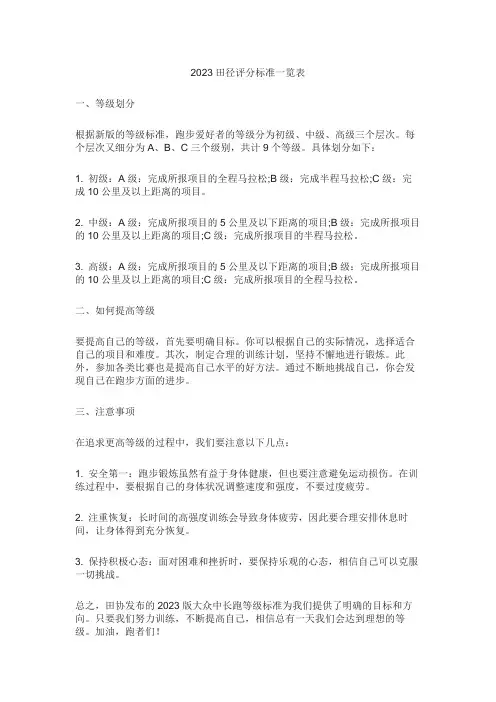 2023田径评分标准一览表