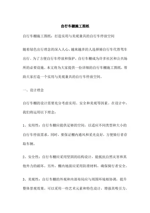 自行车棚施工图纸