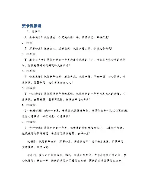 贺卡祝福语