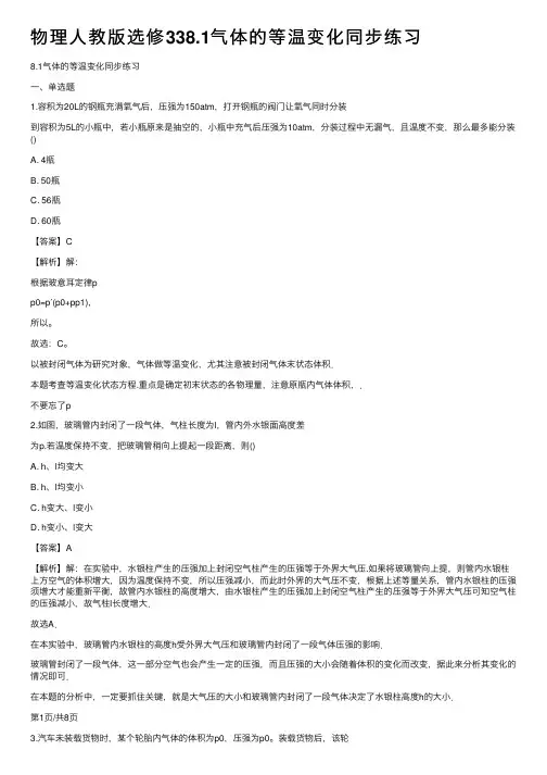 物理人教版选修338.1气体的等温变化同步练习