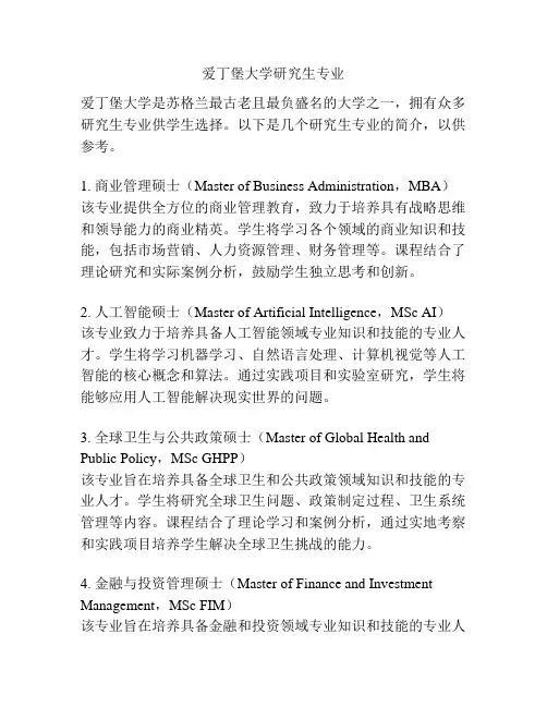 爱丁堡大学研究生专业