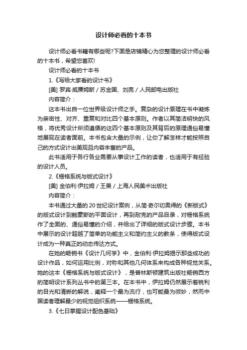 设计师必看的十本书