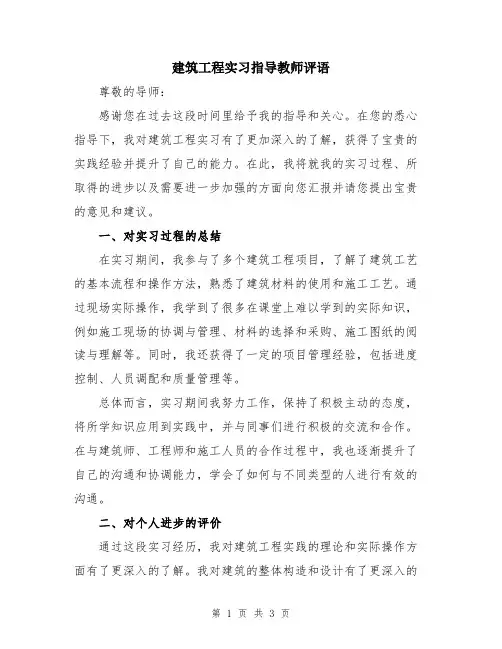 建筑工程实习指导教师评语