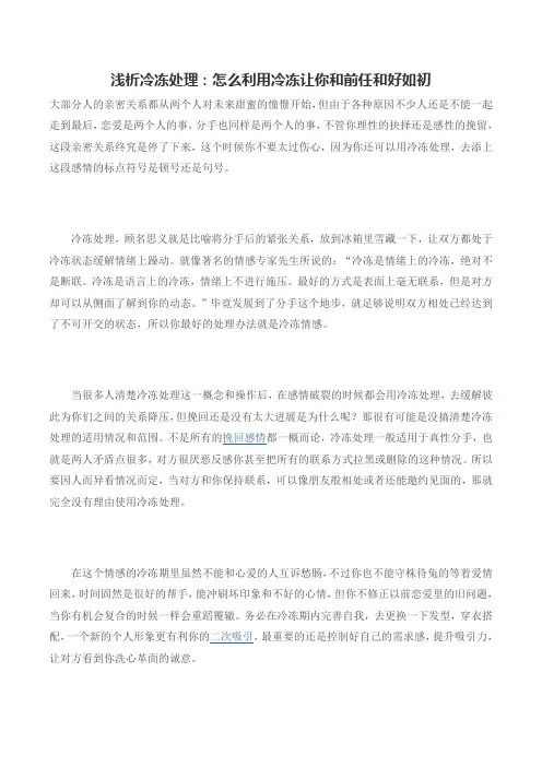 浅析冷冻处理：怎么利用冷冻让你和前任和好如初