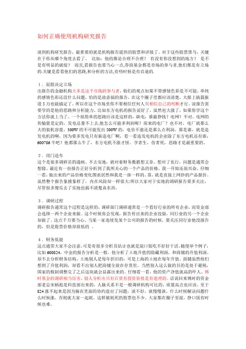 系统解读券商研究报告