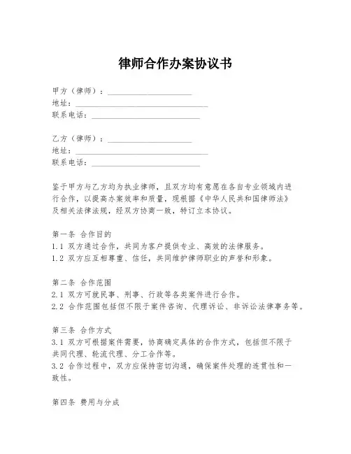 律师合作办案协议书