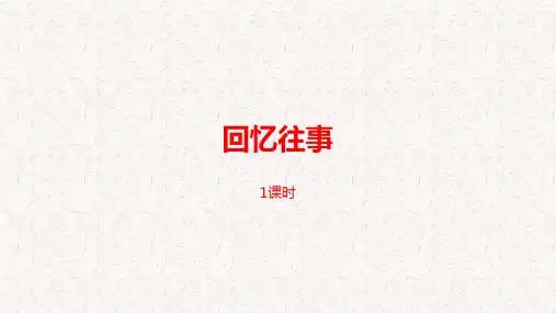 部编版六年级语文下册第6单元综合性学习PPT课件