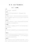 员工安全生产知识竞赛(大赛)全套 学习题库