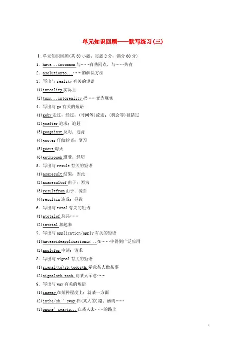 (浙江专用)2019_2020学年高中英语Unit3Computers单元知识回顾练习(含解析)新人教版必修2
