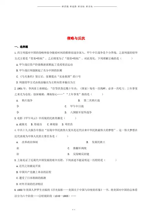 湖南省中考历史提分训练侵略与反抗含解析4