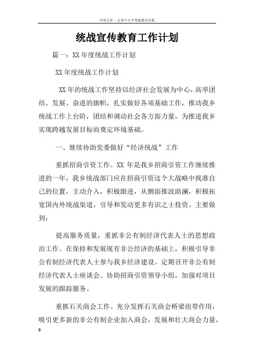 统战宣传教育工作计划