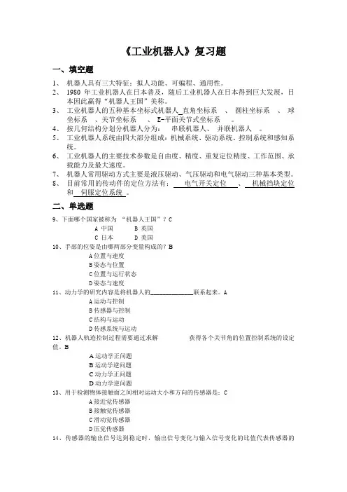 工业机器人复习题