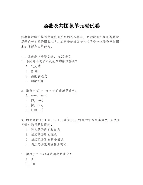 函数及其图象单元测试卷