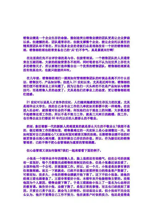 销售业绩是一个企业生存的命脉
