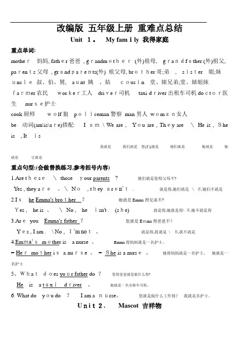 Join in五年级上册重难点